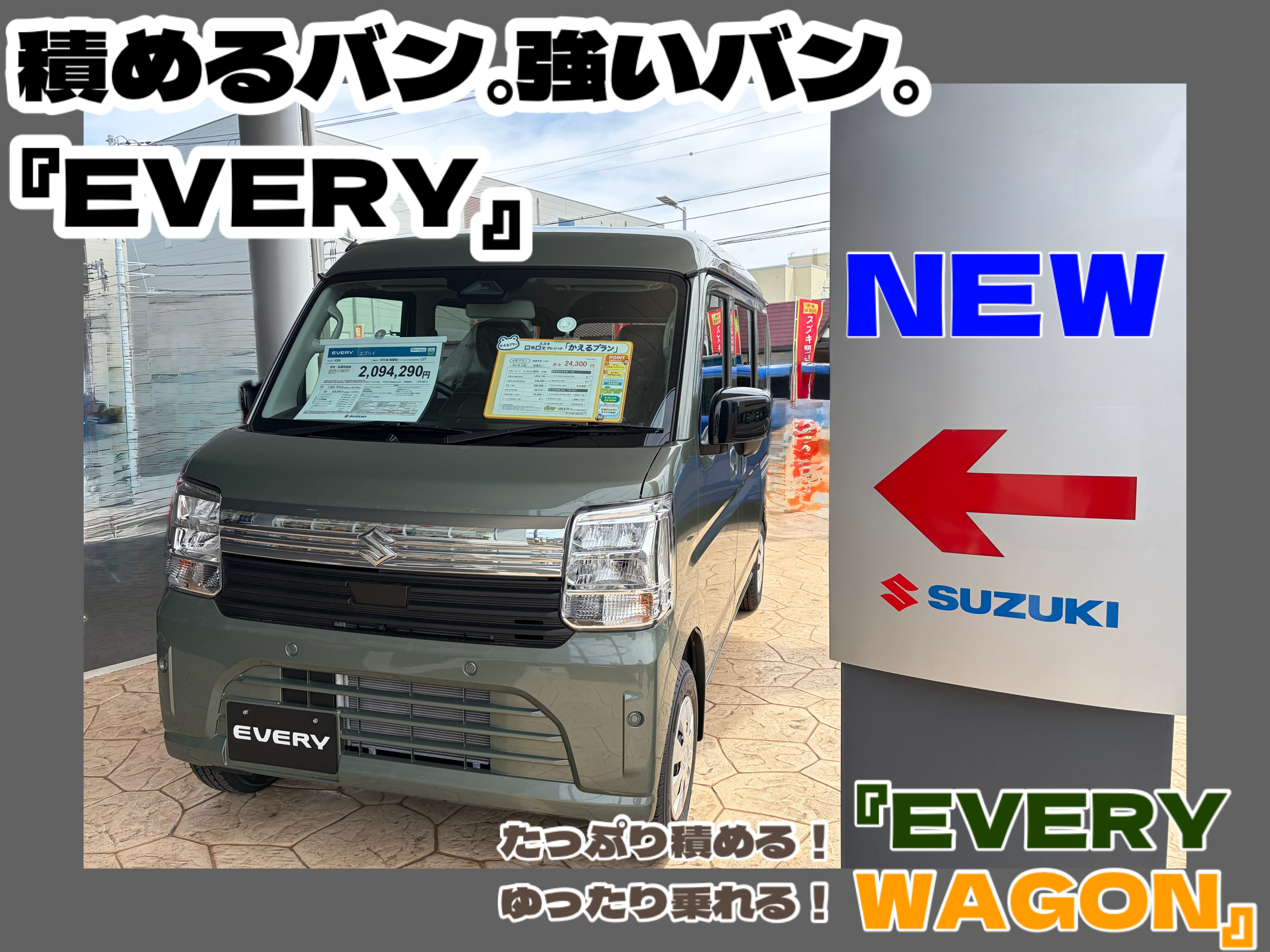 けんじいちゃん　H23 エブリイワゴン 5月8日発売！】エブリイ・エブリイワゴン｜新車情報｜お店ブログ